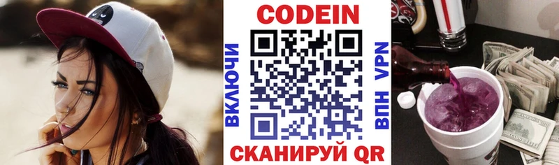 Codein Purple Drank  Купить  Ульяновск 